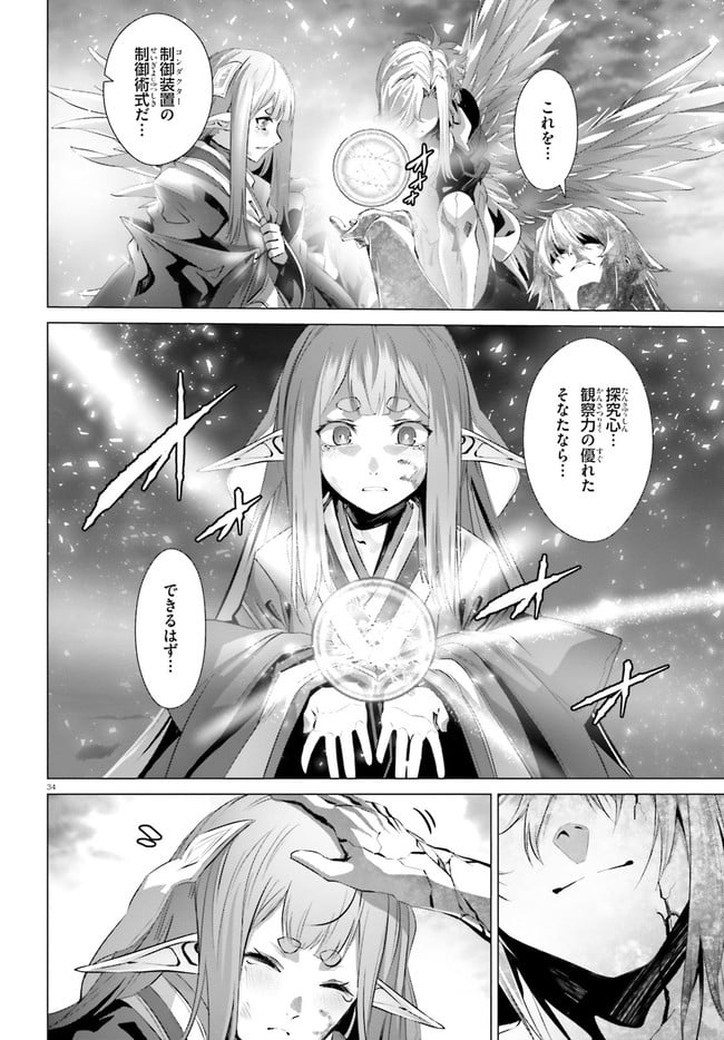 ページ 34 — 第30.3話