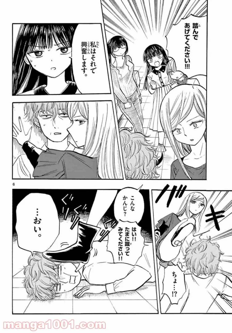 ページ 6 — 第32話
