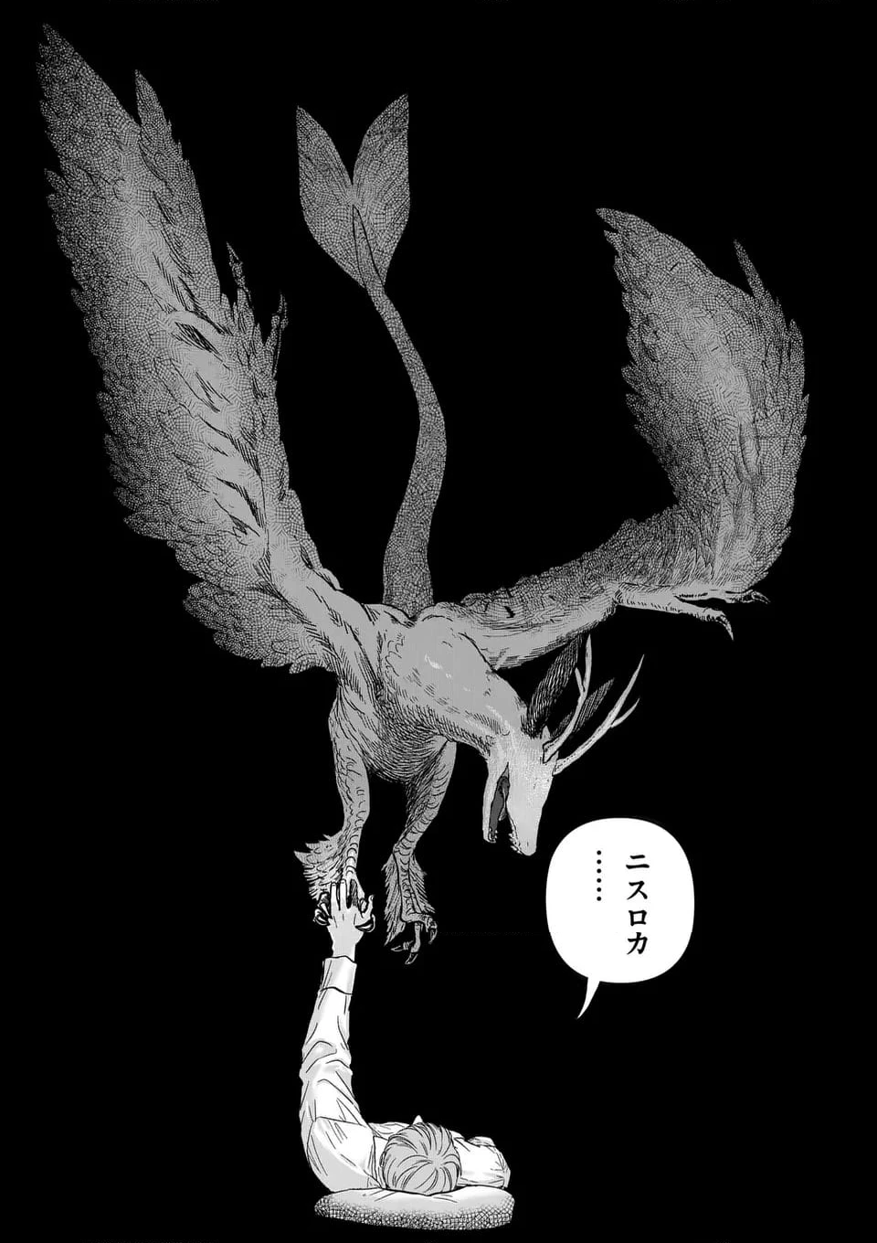 ページ 7 — 第66話