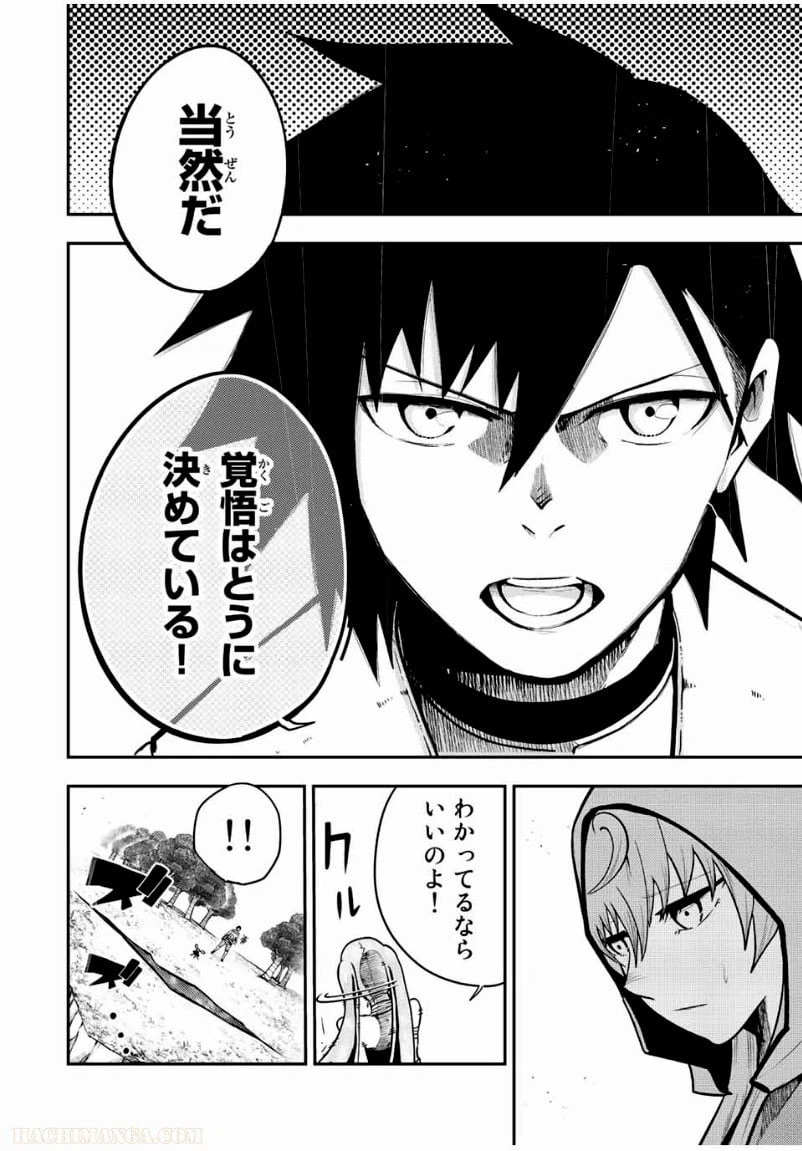 ページ 14 — 第77話