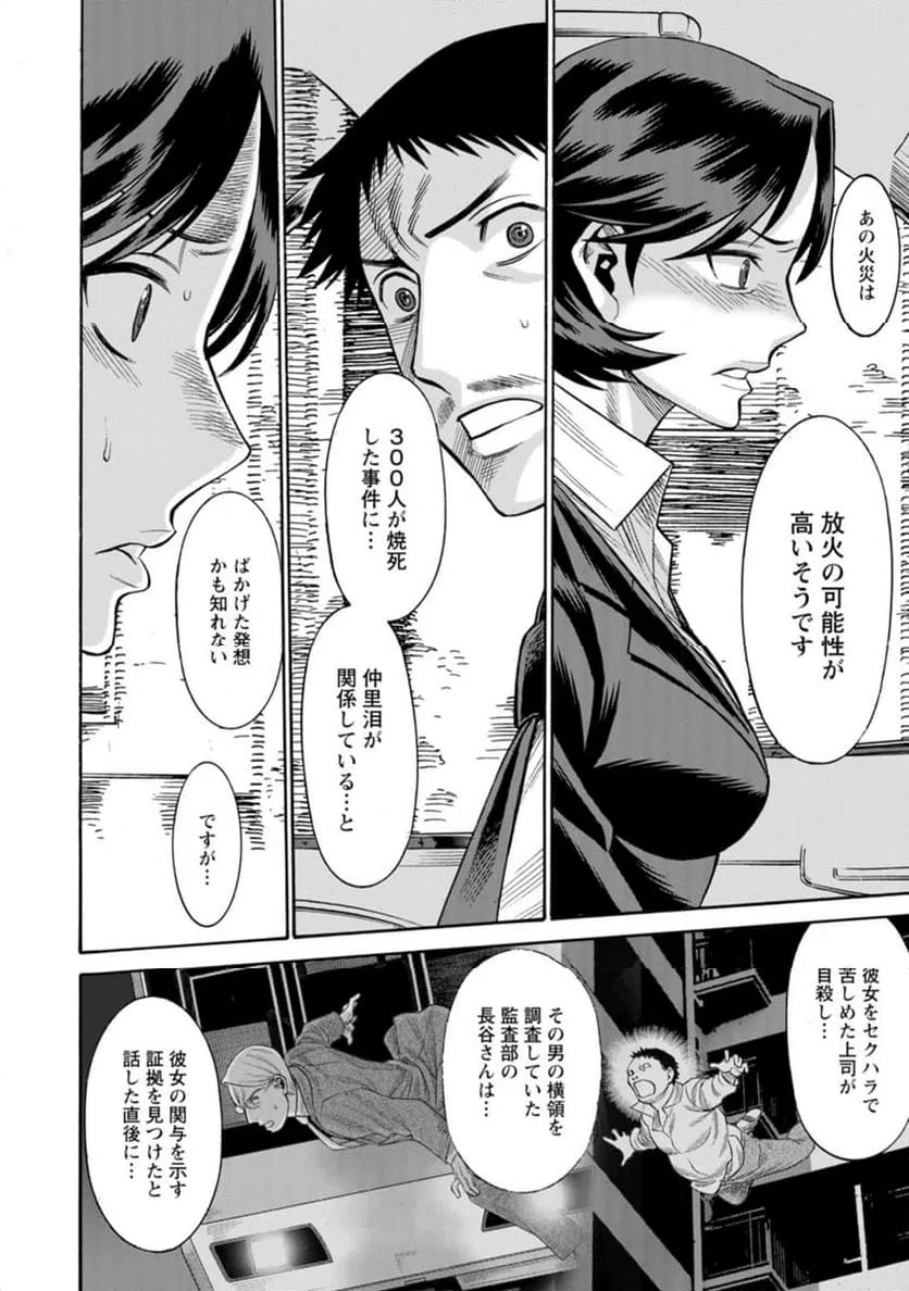 ページ 16 — 第34話