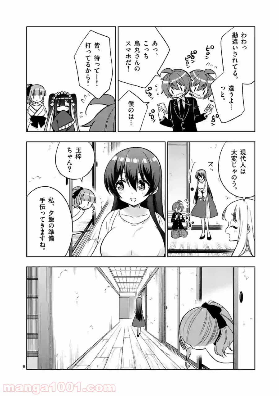 ページ 8 — 第93話