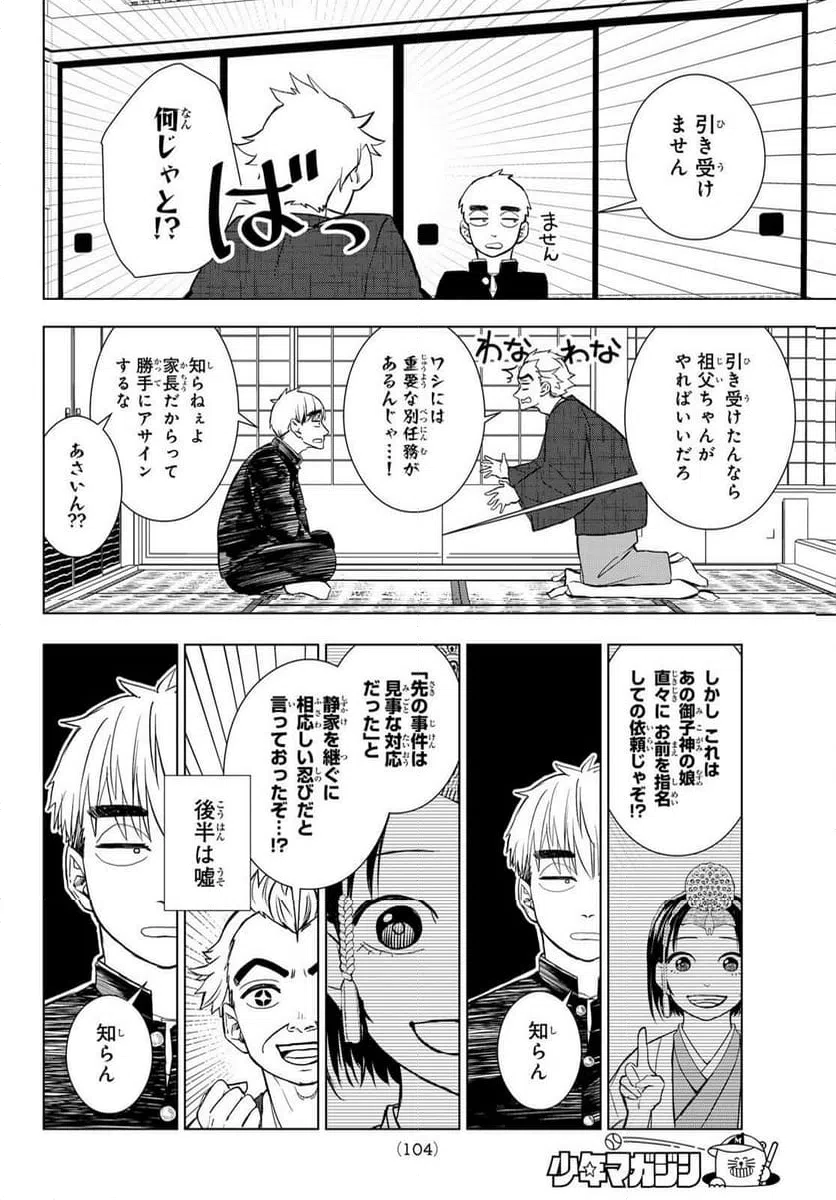 ページ 4 — 第2話