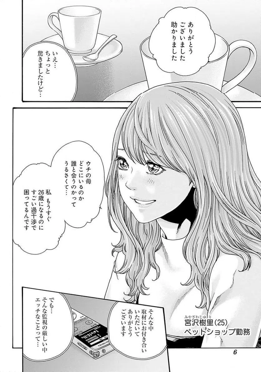 ページ 4 — 第58話