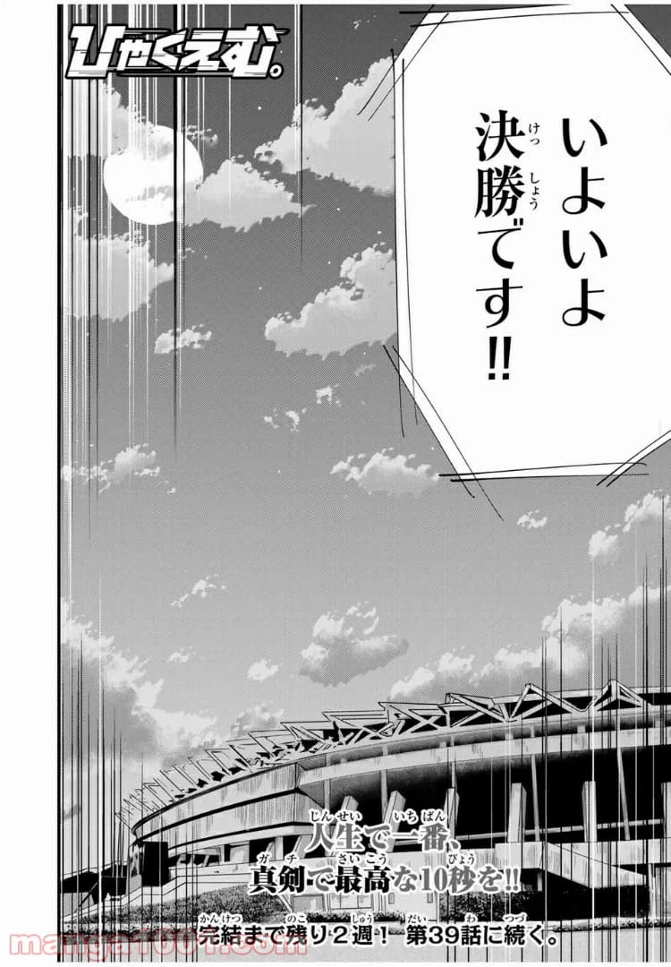 ページ 20 — 第38話