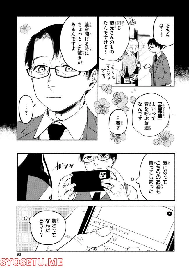 ページ 3 — 第4.2話