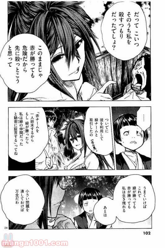 ページ 24 — 第50話
