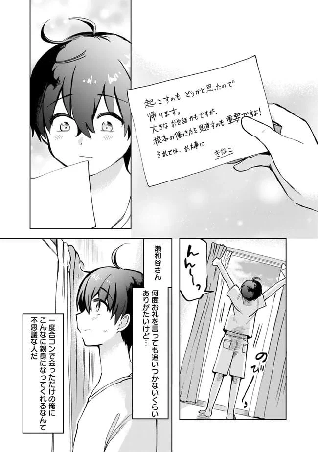 ページ 29 — 第2話