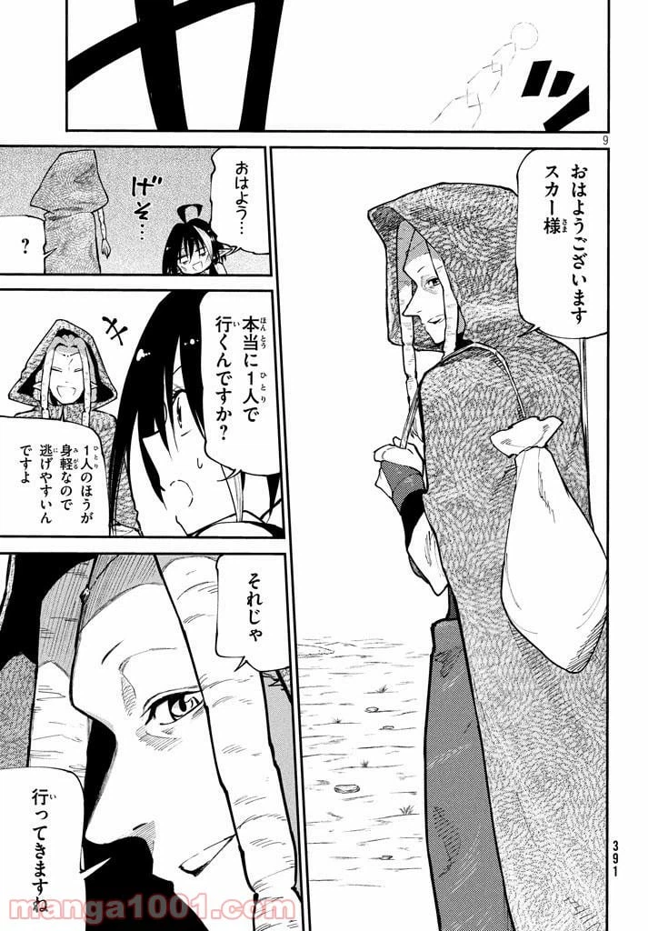 ページ 9 — 第11話