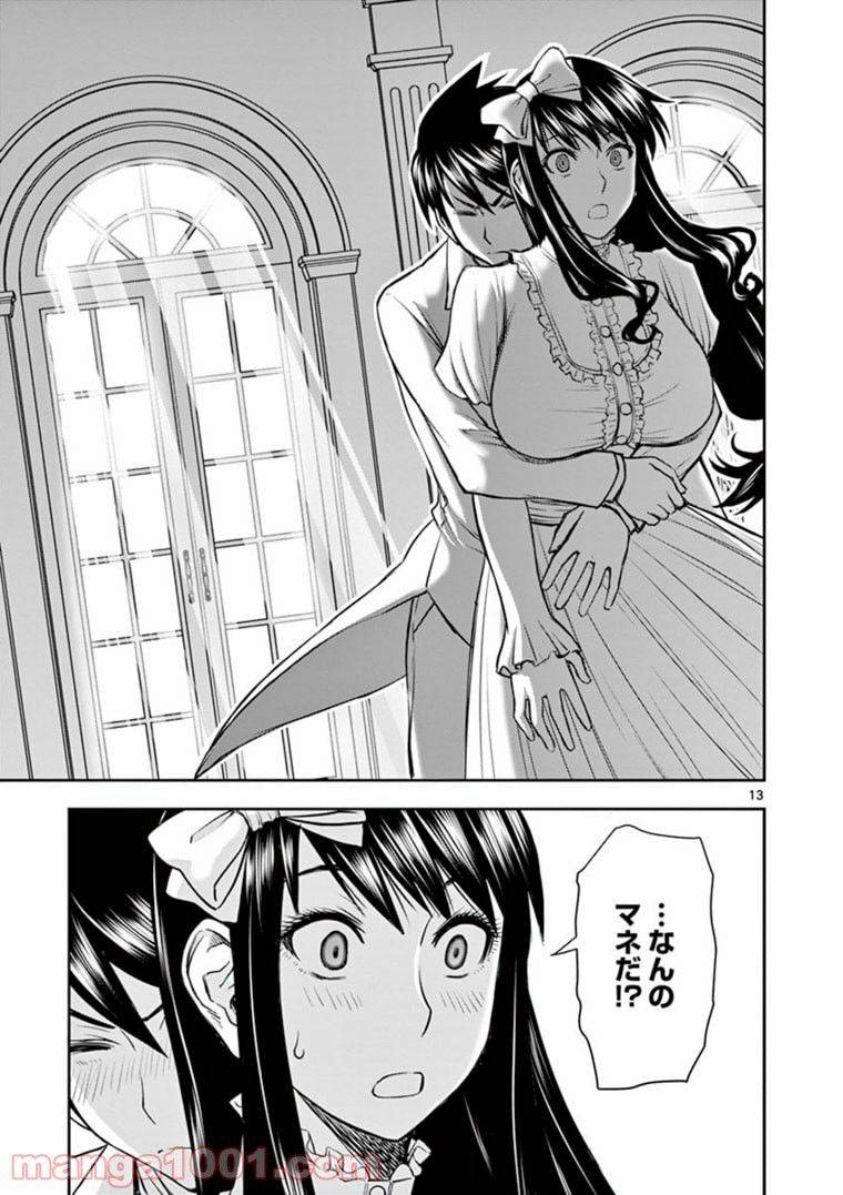 ページ 13 — 第3.1話