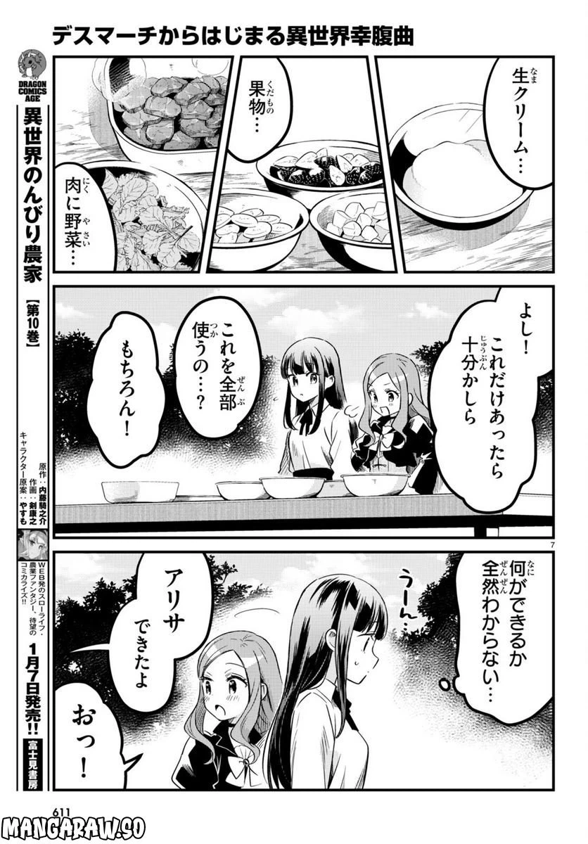 ページ 7 — 第11話