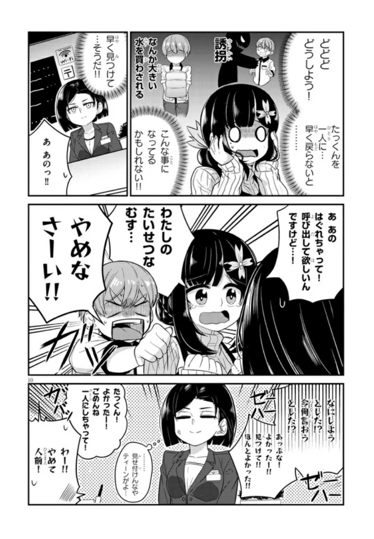 ページ 10 — 第4話