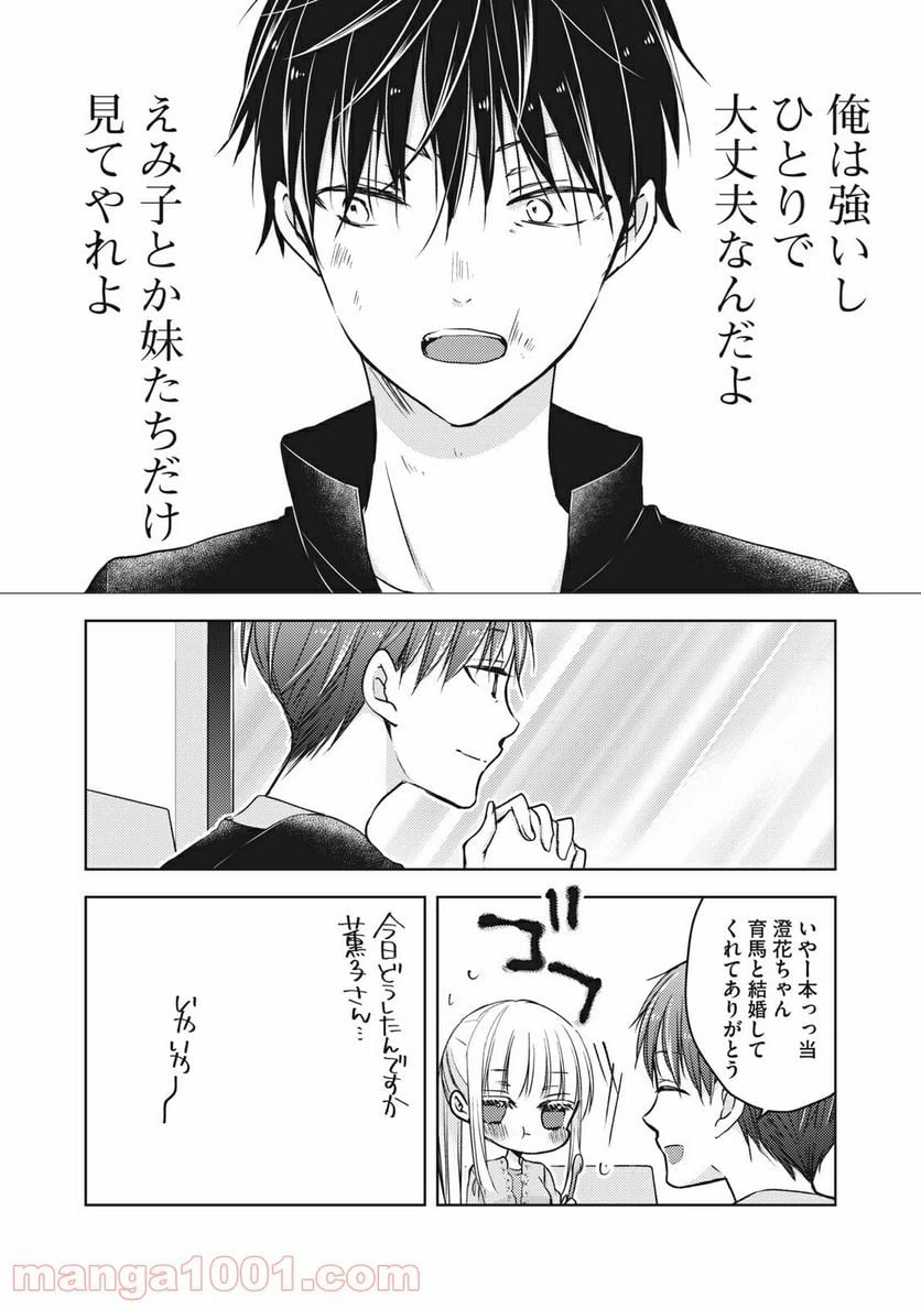 ページ 14 — 第61話