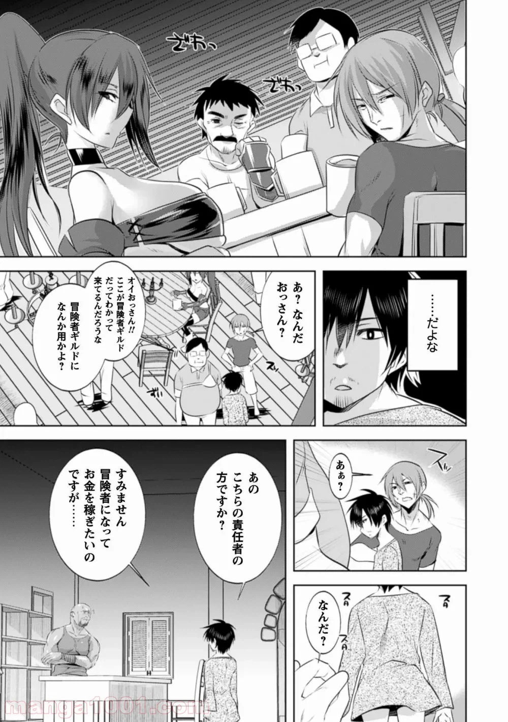 ページ 5 — 第2話