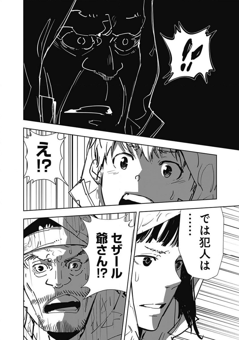 ページ 8 — 第165話