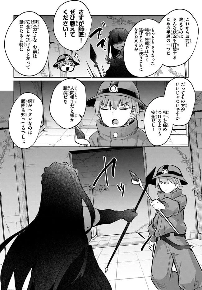 ページ 25 — 第9話
