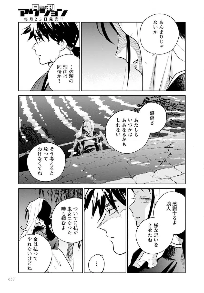 ページ 29 — 第24話