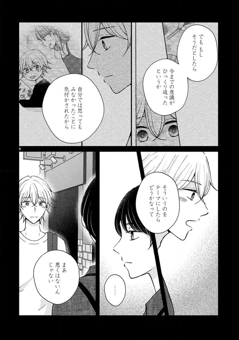ページ 6 — 第5.1話