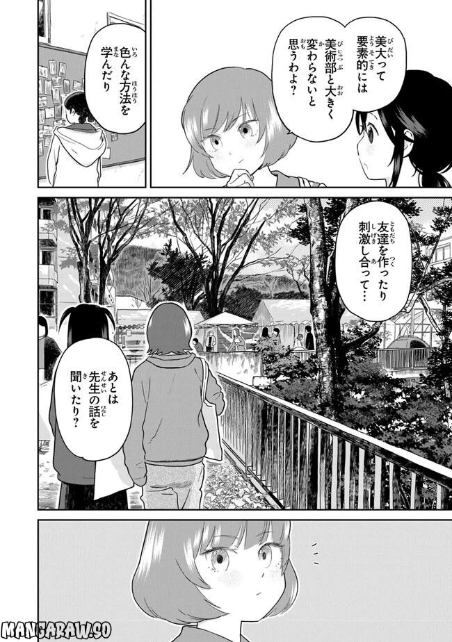ページ 8 — 第12話