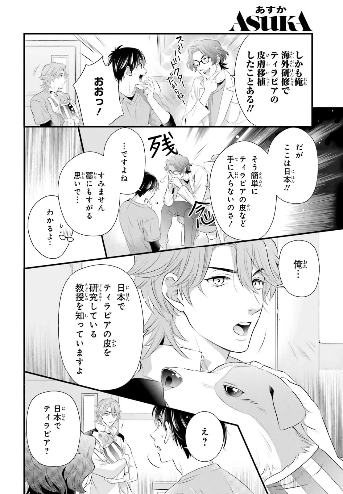 ページ 16 — 第21.1話