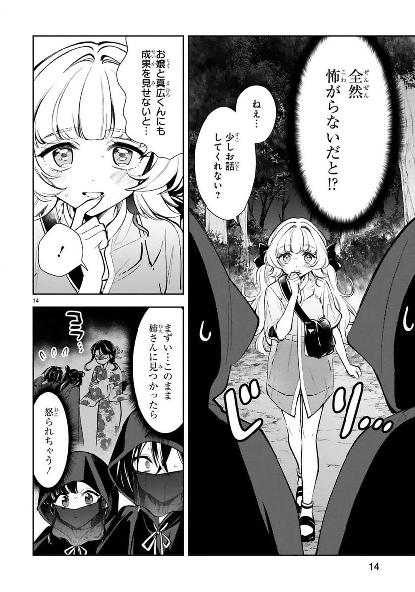 ページ 16 — 第17話