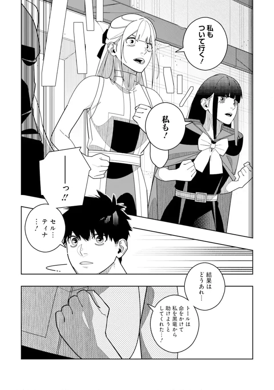 ページ 3 — 第31話