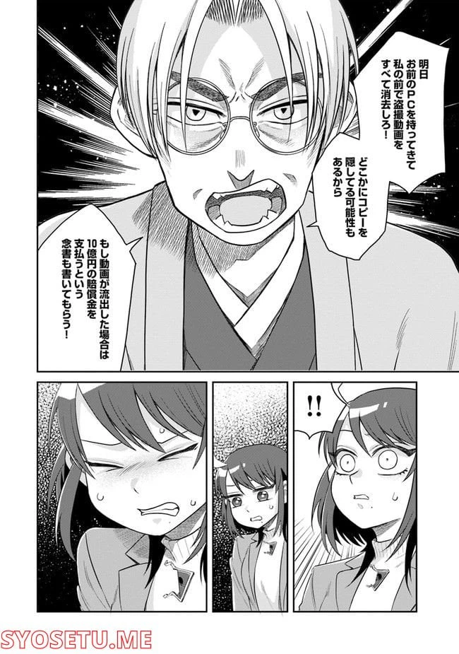 ページ 5 — 第2.2話