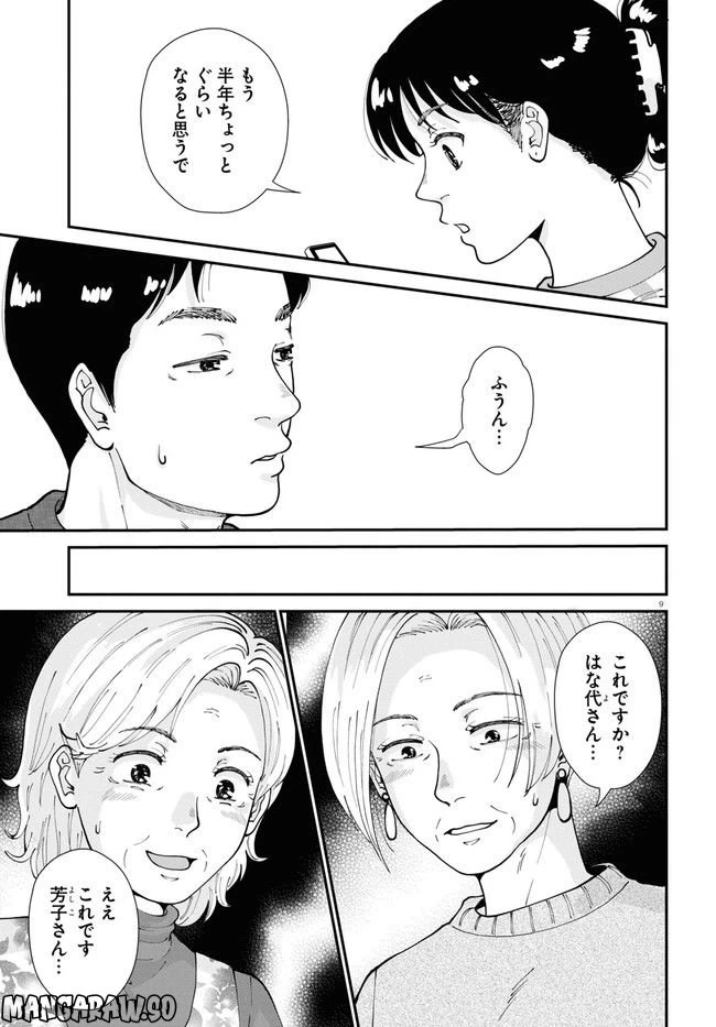 ページ 9 — 第9話