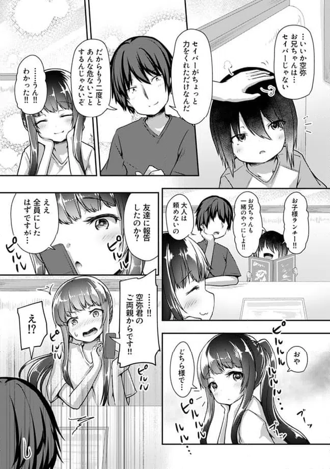 ページ 7 — 第18.3話