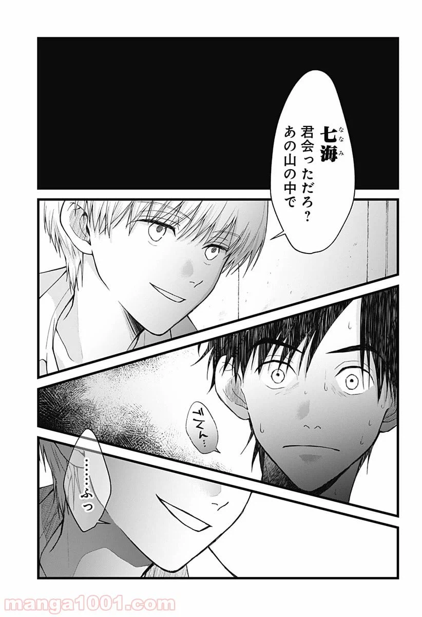 ページ 3 — 第3話