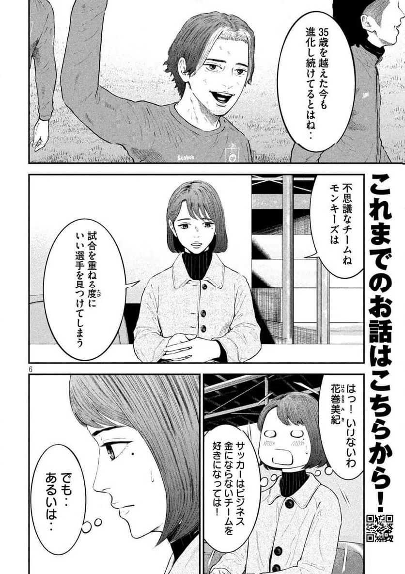ページ 6 — 第21話