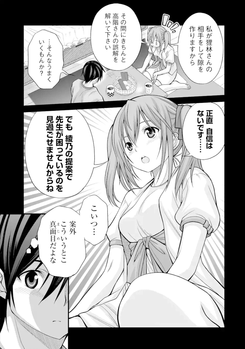 ページ 5 — 第19話