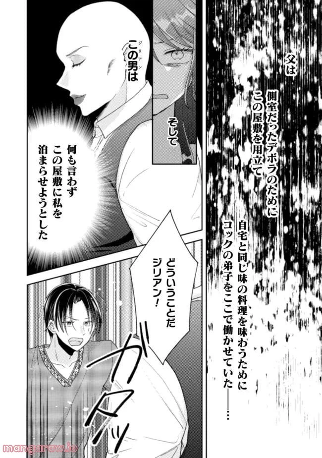 ページ 20 — 第19話