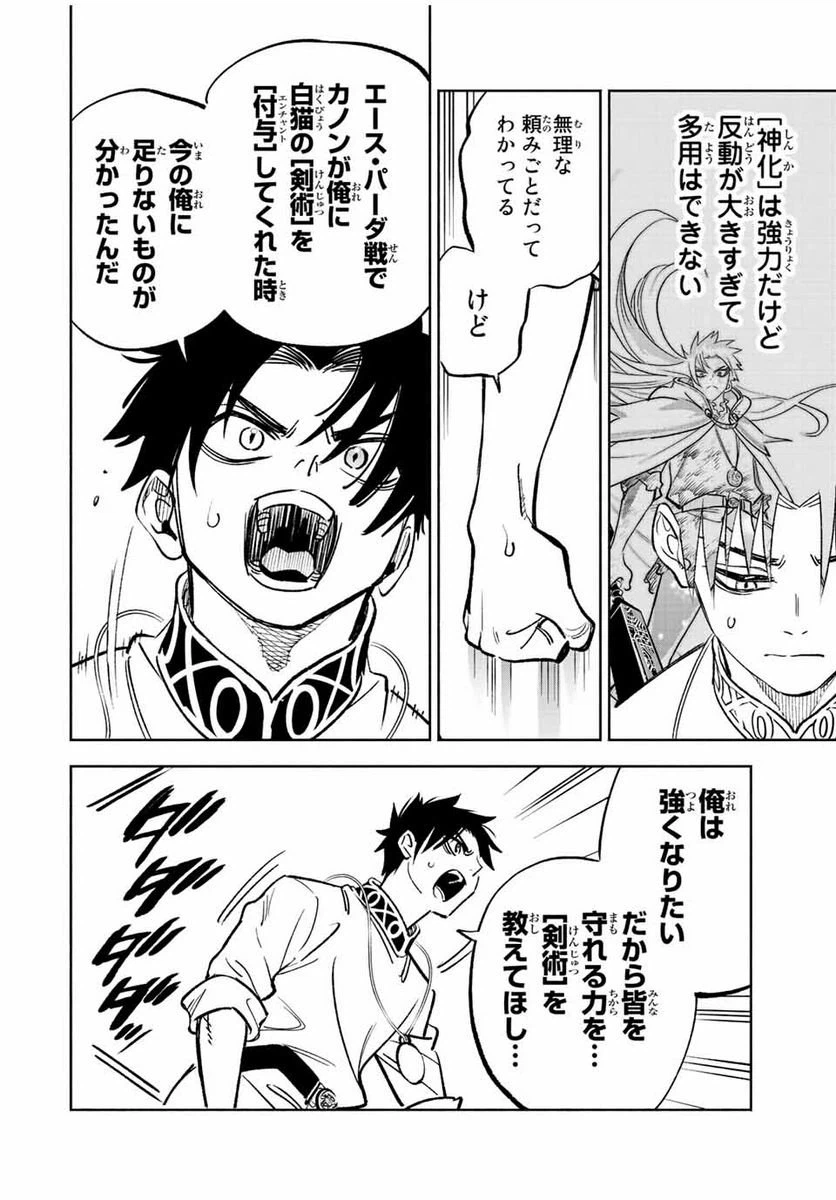 ページ 4 — 第76.2話