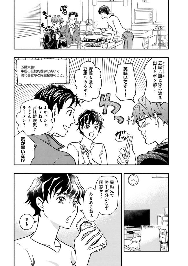 ページ 4 — 第7.1話