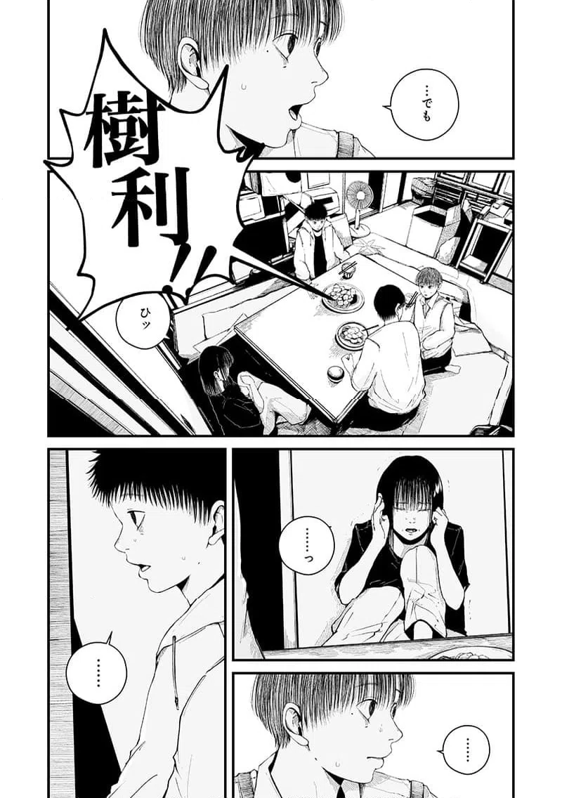 ページ 15 — 第9話