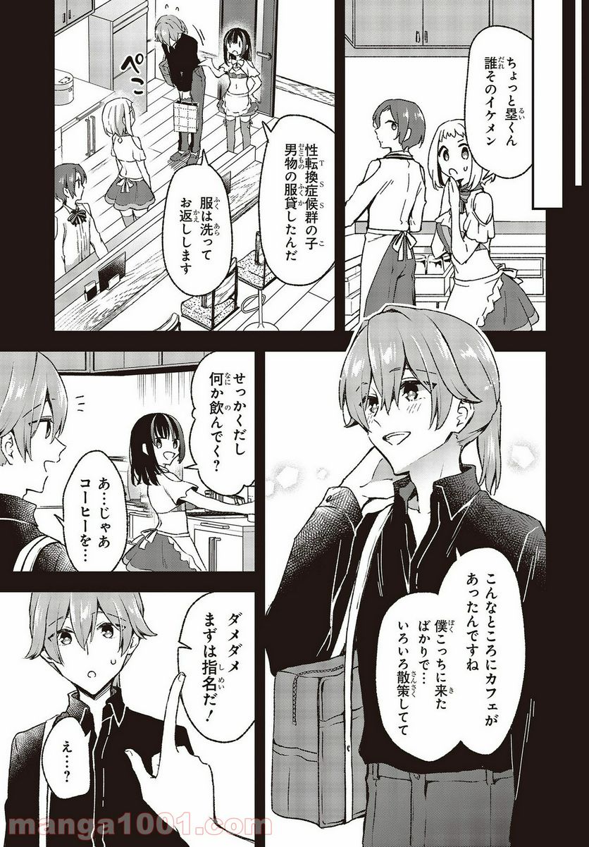 ページ 11 — 第21話