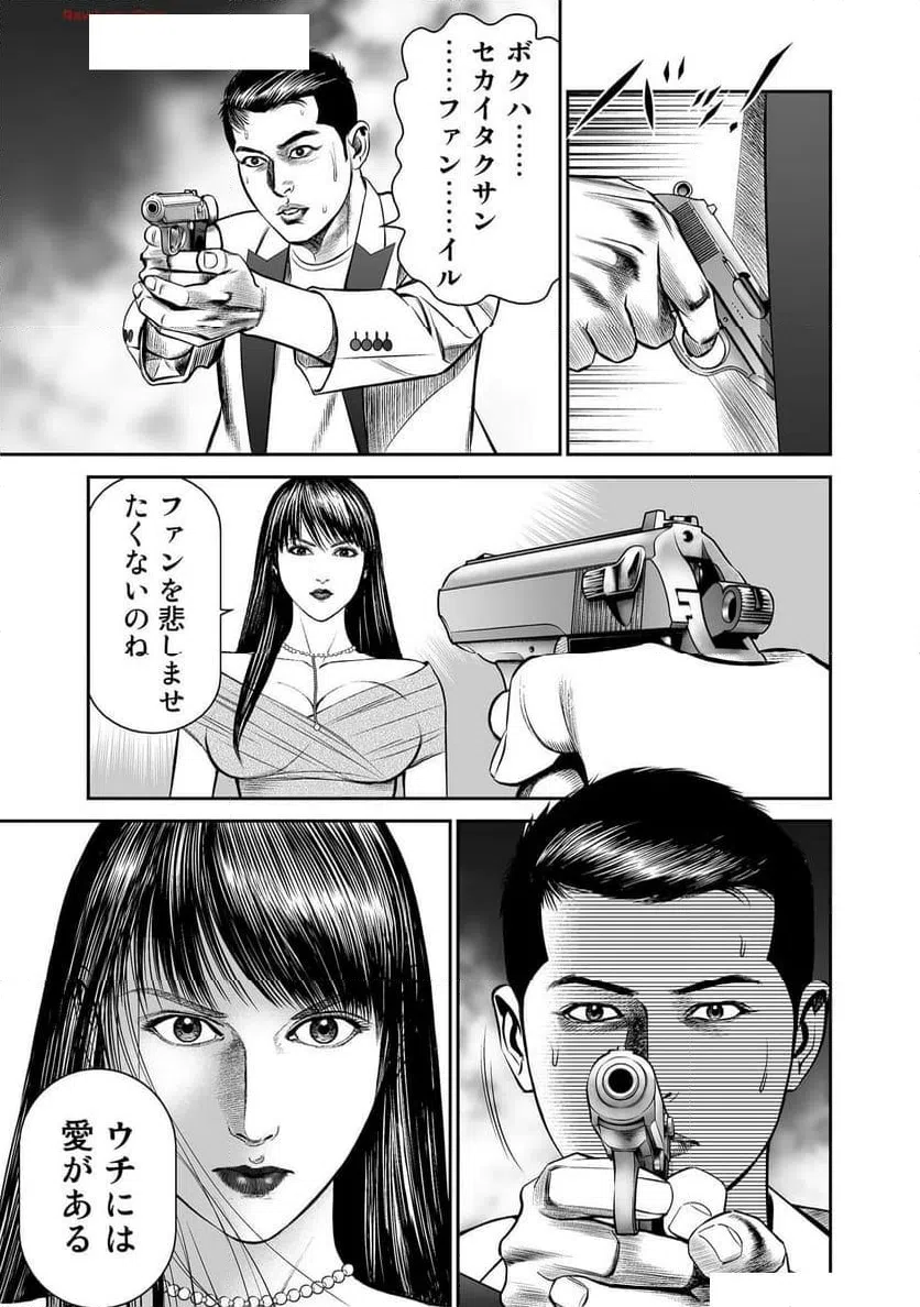 ページ 23 — 第5話