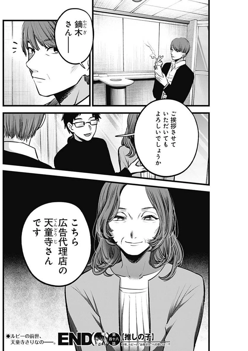 ページ 18 — 第118話