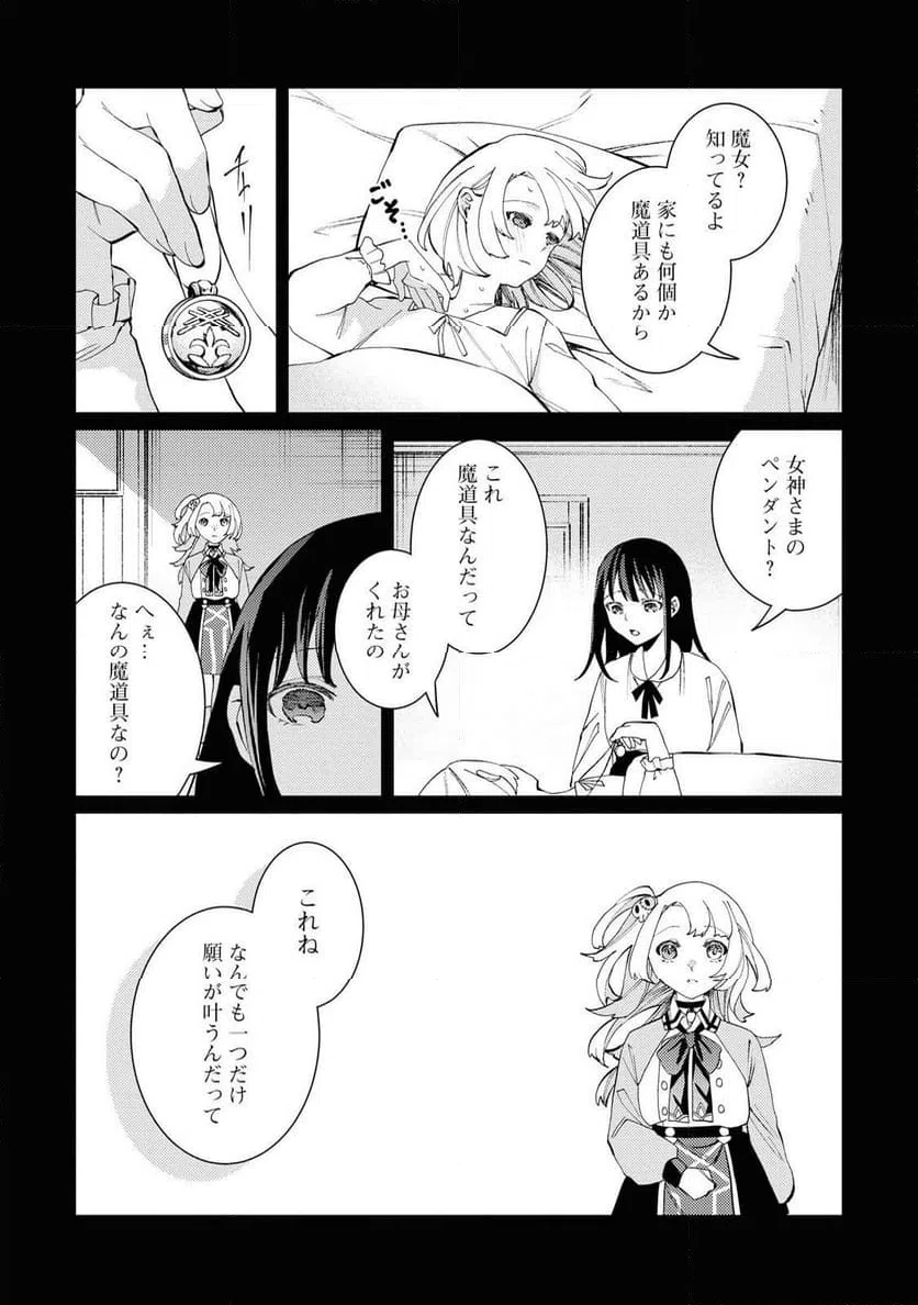 ページ 23 — 第7話