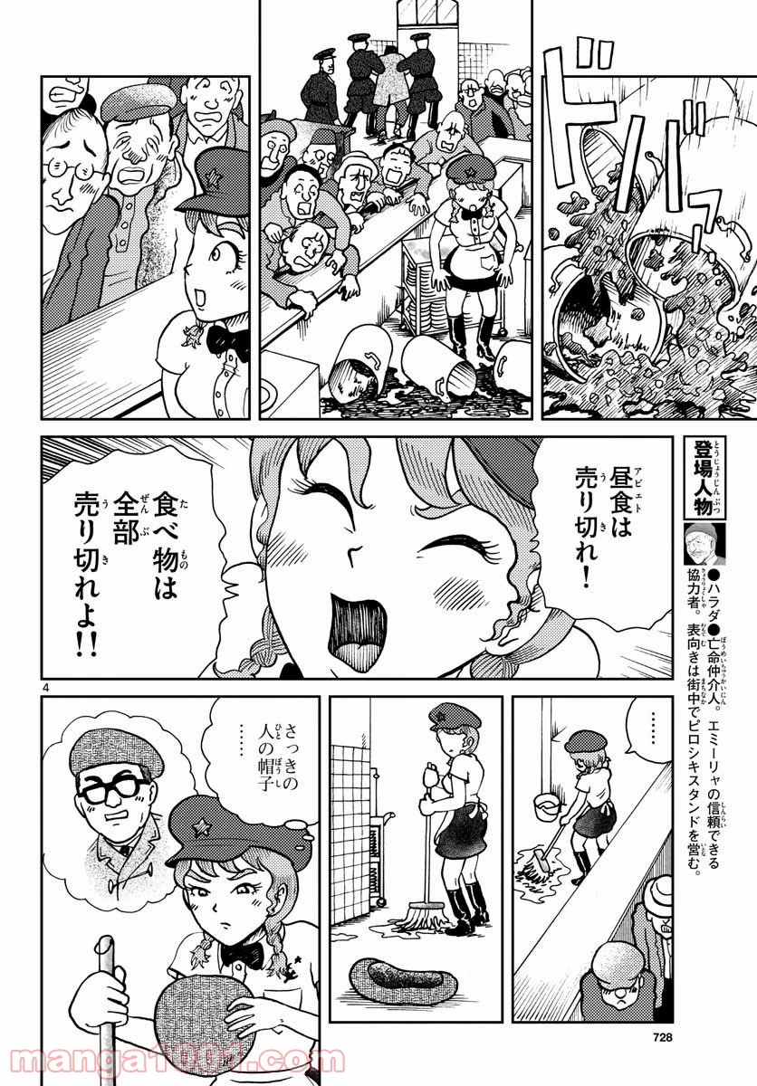 ページ 4 — 第25話