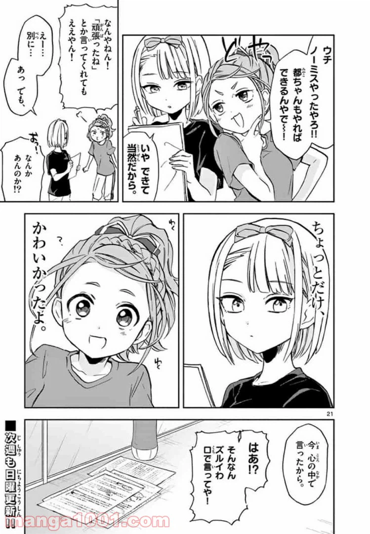 ページ 21 — 第3話
