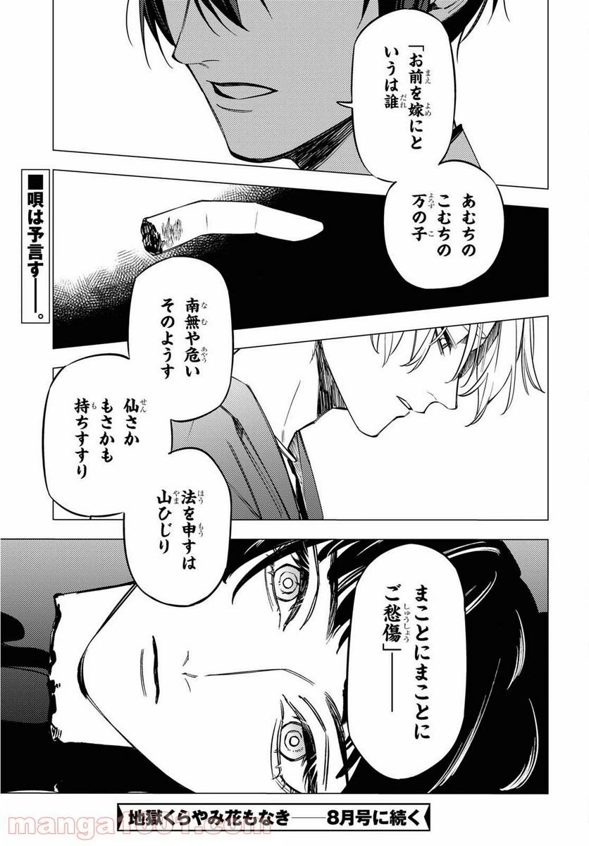 ページ 45 — 第16話