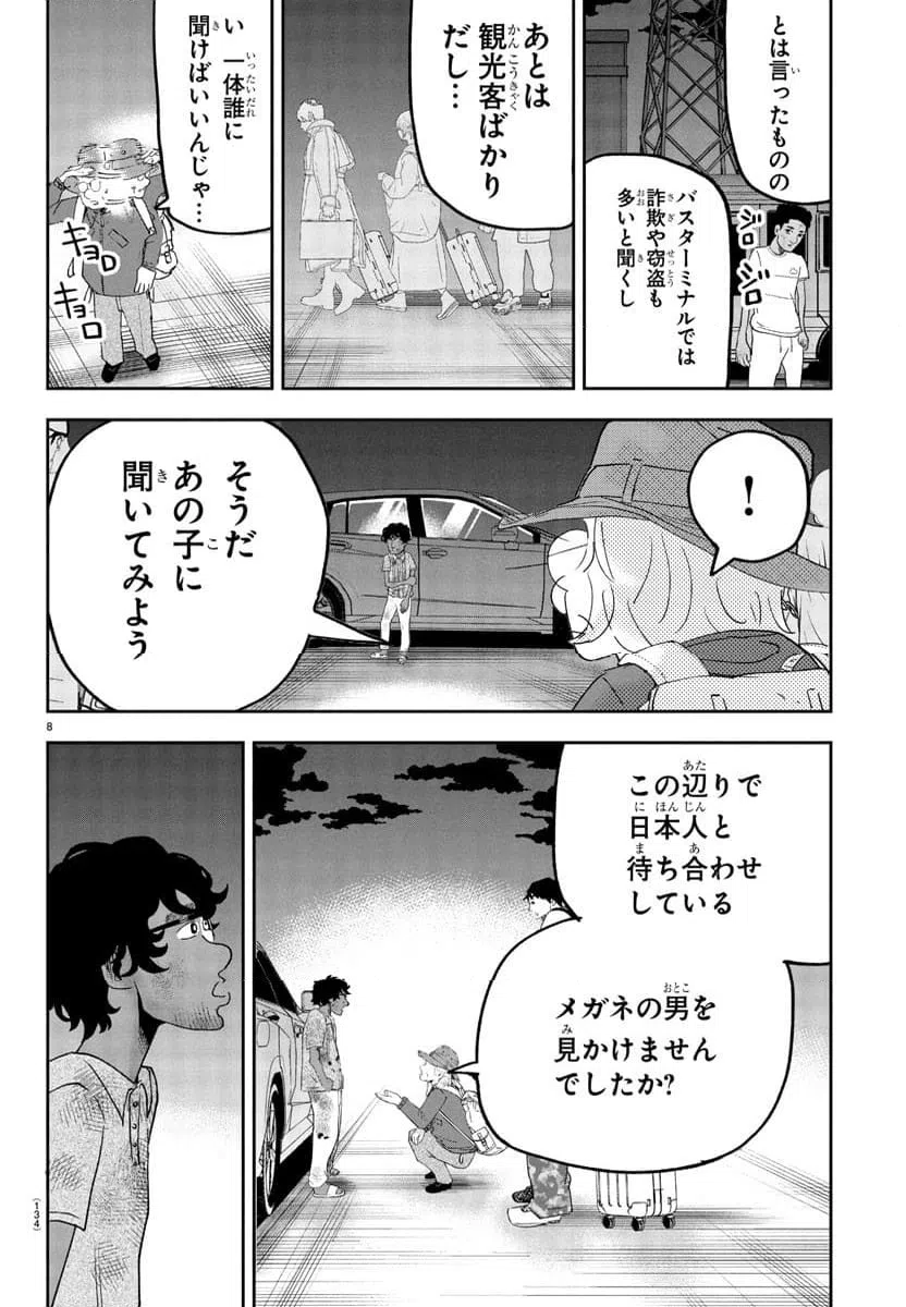 ページ 8 — 第5話