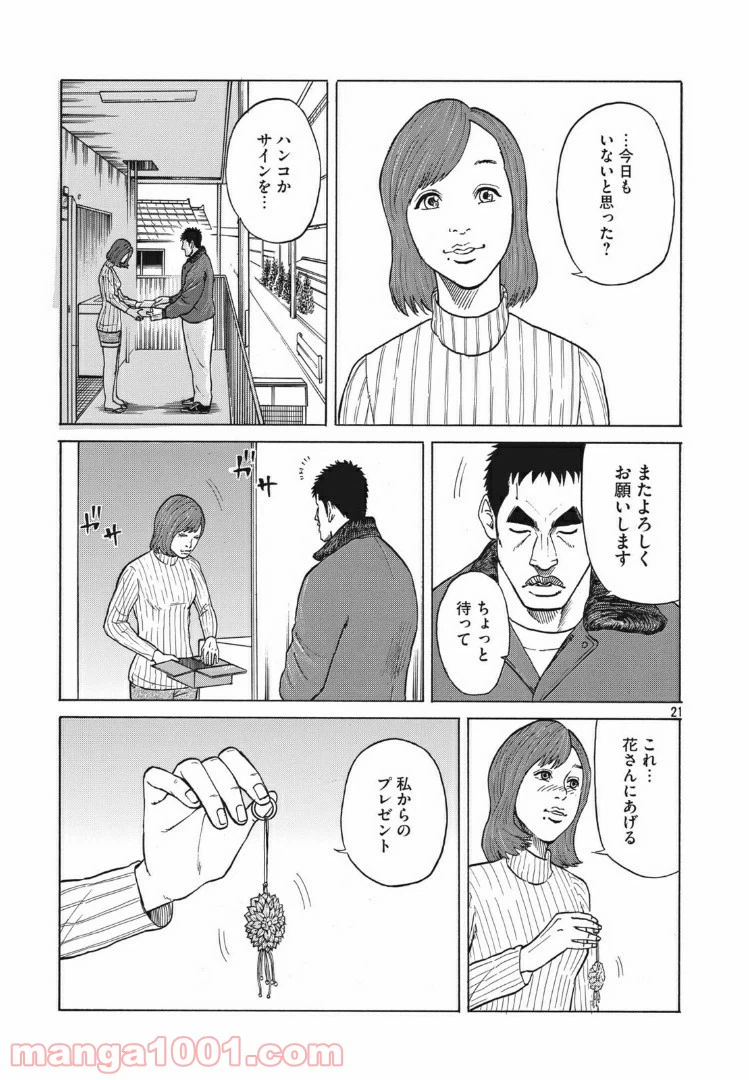 ページ 21 — 第3話