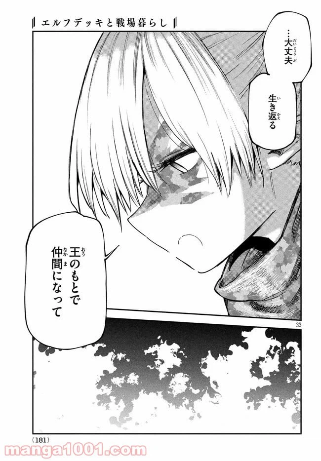 ページ 9 — 第28話
