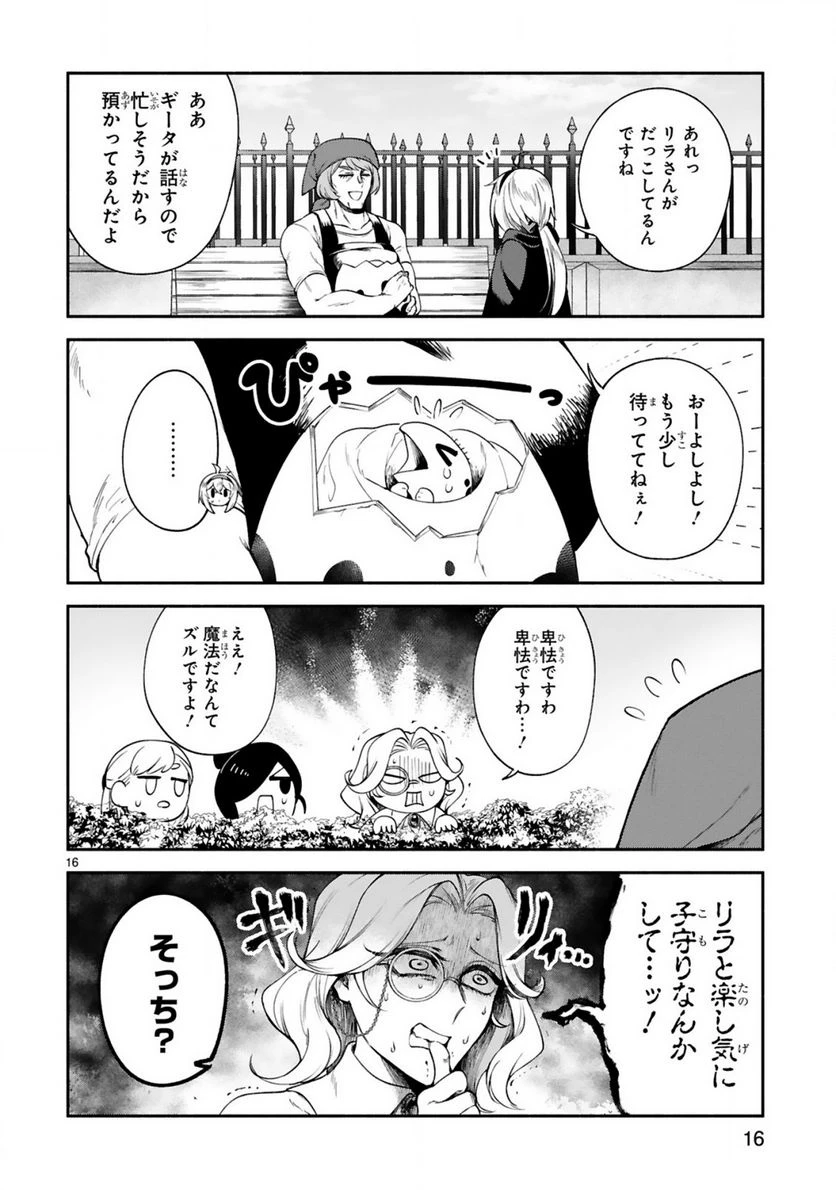 ページ 16 — 第25話