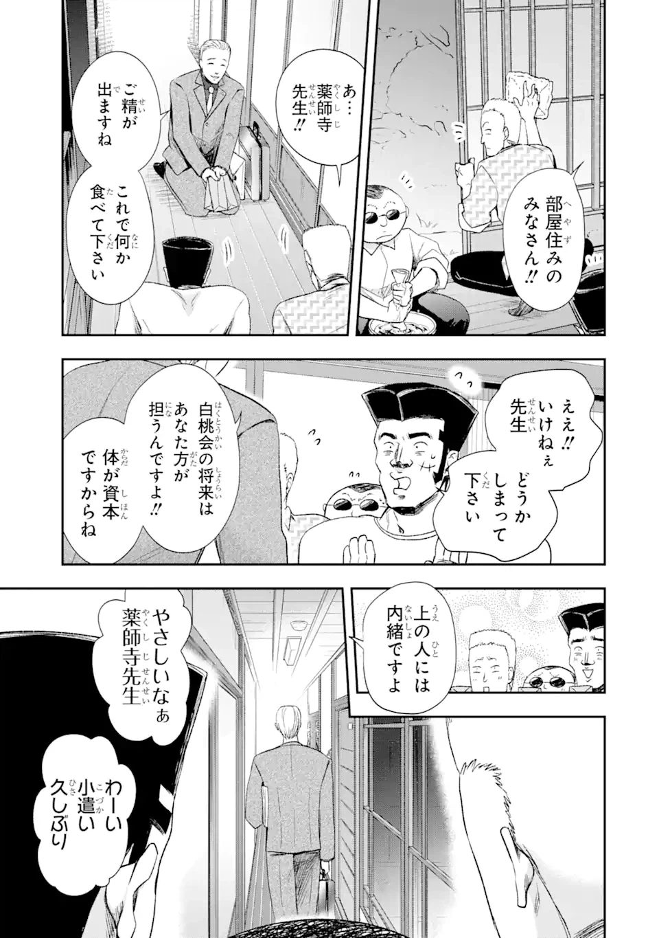 ページ 17 — 第11.1話