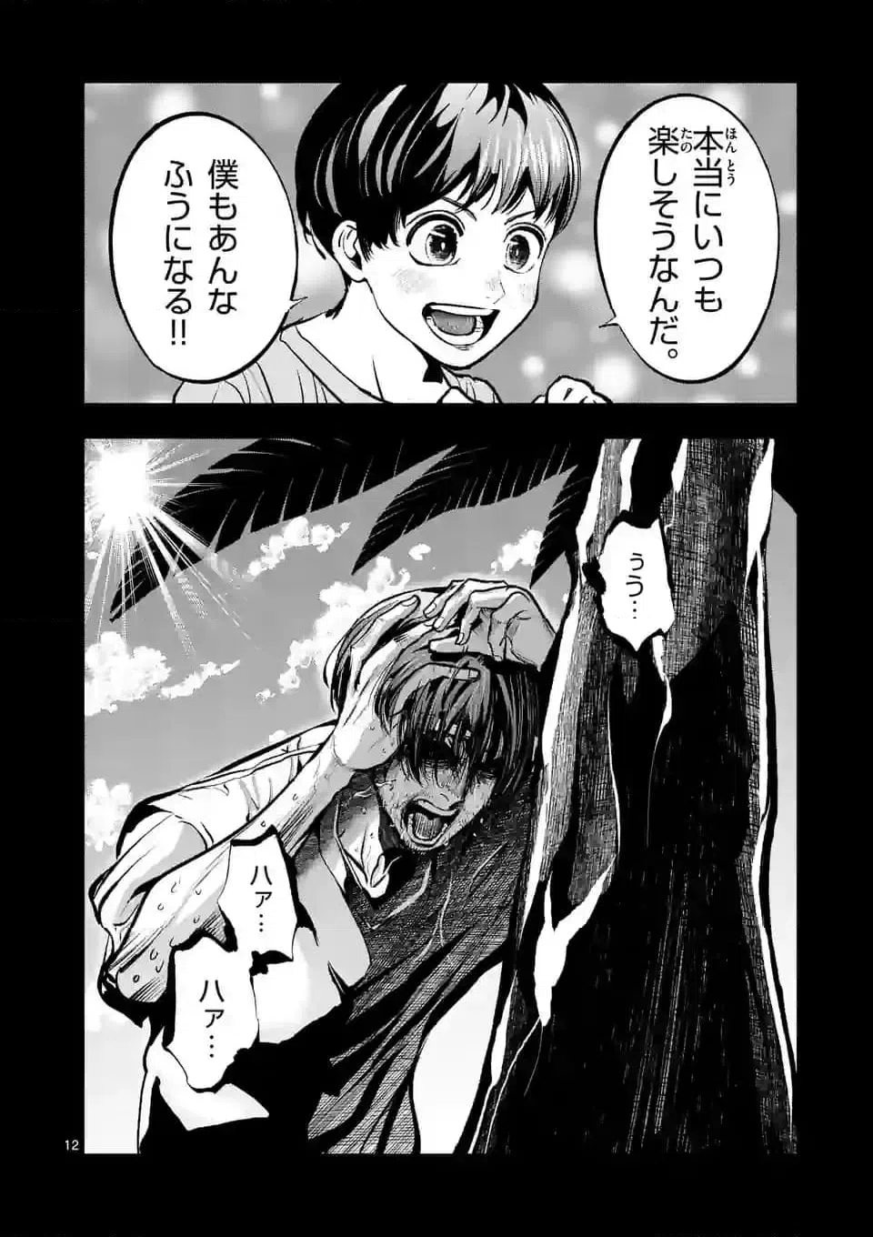 ページ 12 — 第264.1話