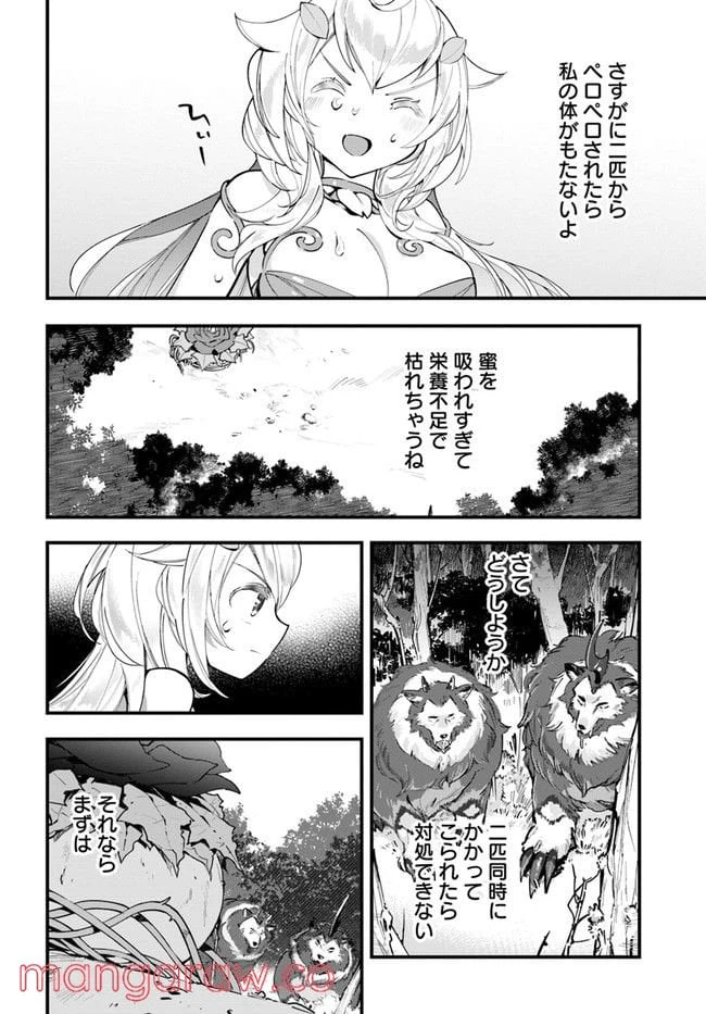 ページ 10 — 第8話